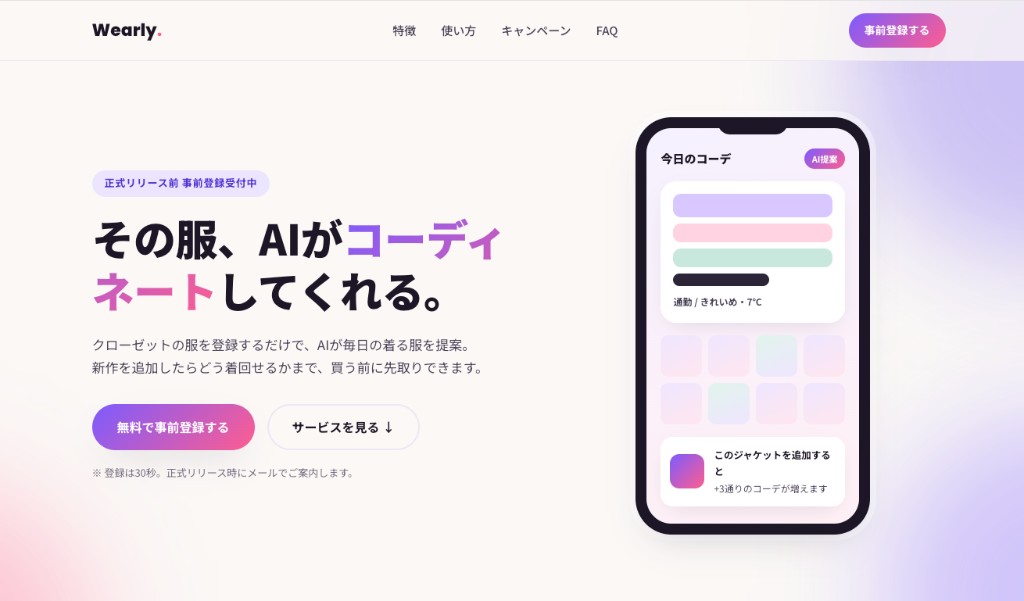 Wearly - AIコーディネートアプリ